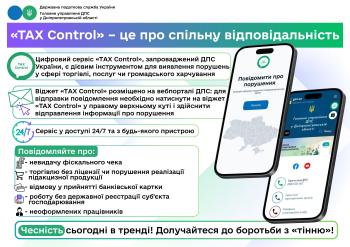 Цировий сервіс "TAX Control"
