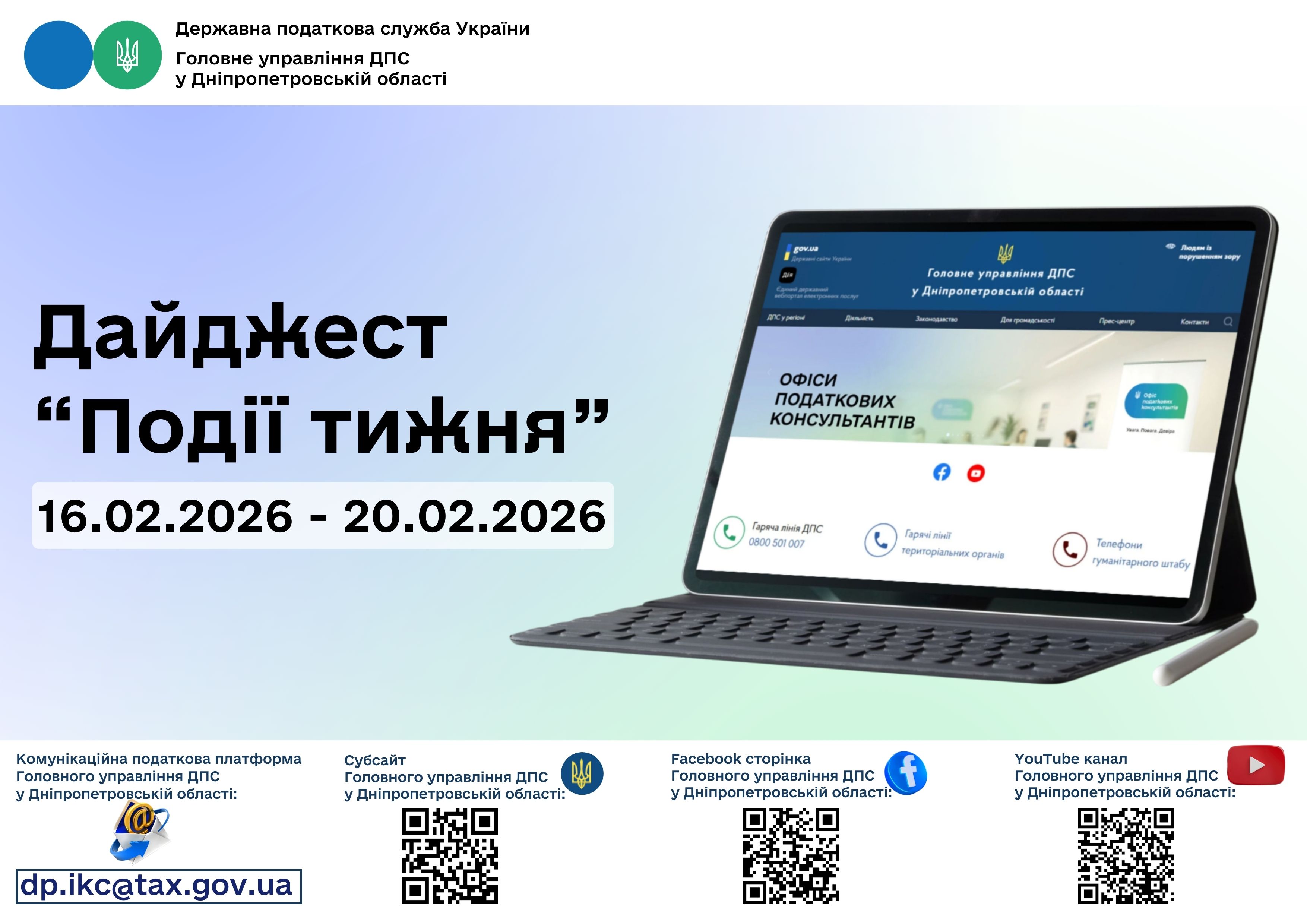 Дайджест "Події тижня"