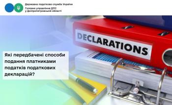 Які передбачені способи подання платниками податків податкових декларацій? 