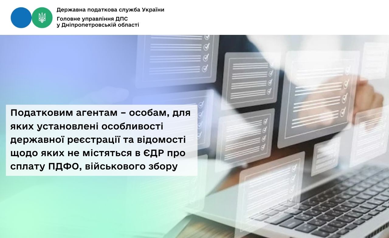 Податковим агентам – особам, для яких установлені особливості державної реєстрації та відомості щодо яких не містяться в ЄДР про сплату ПДФО, військового збору