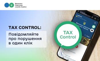 TAX Control: Повідомляйте про порушення в один клік