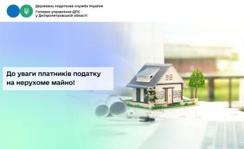 До уваги платників податку на нерухоме майно!