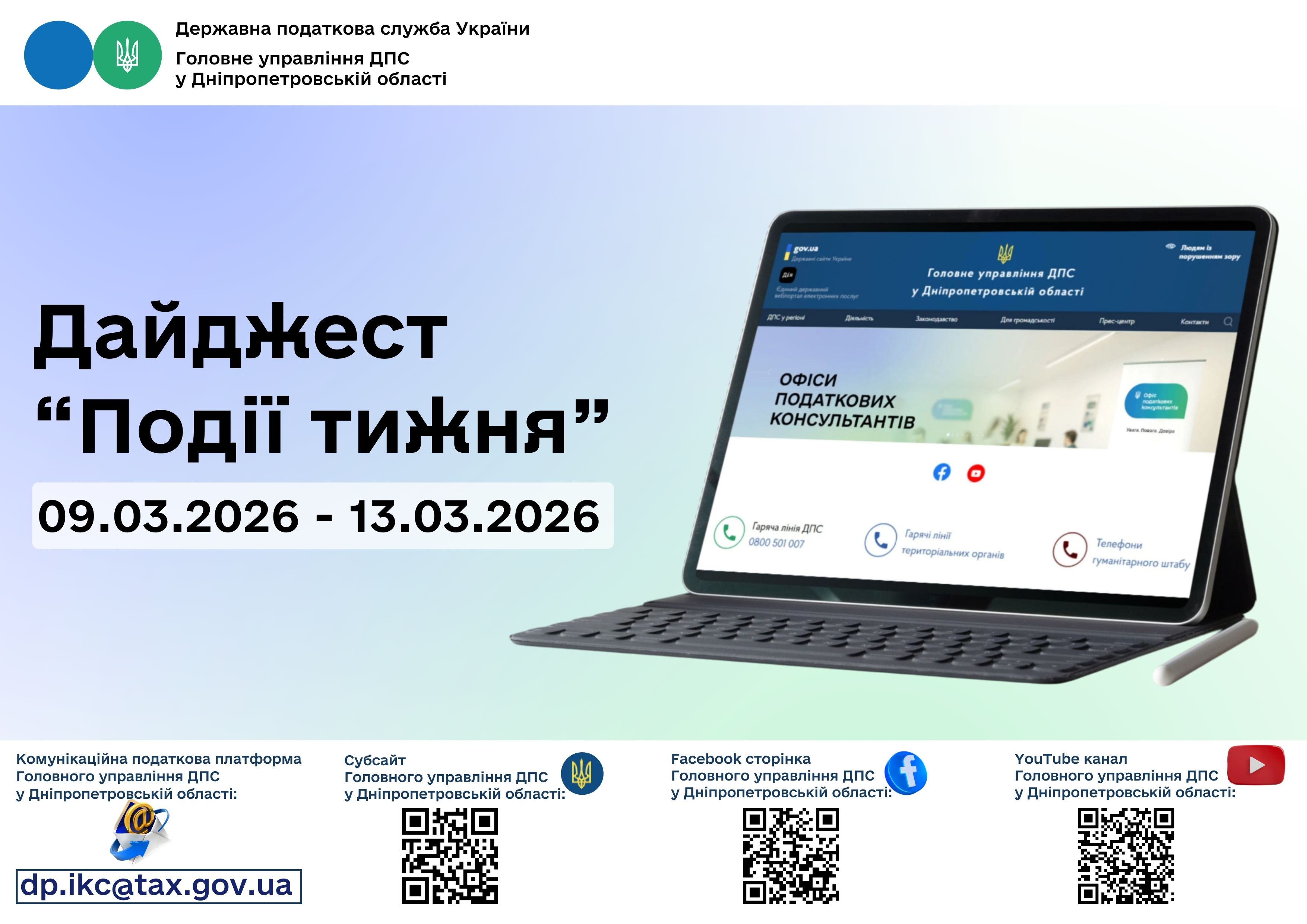 Дайджест "Події тижня"