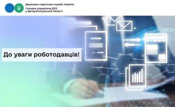 До уваги роботодавців!