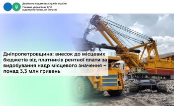 Дніпропетровщина: внесок до місцевих бюджетів від платників рентної плати за видобування надр місцевого значення – понад 3,3 млн гривень 