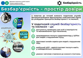 Про принципи безбар’єрності