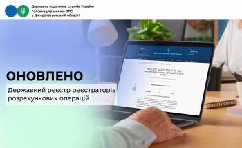 Оновлено Державний реєстр реєстраторів розрахункових операцій