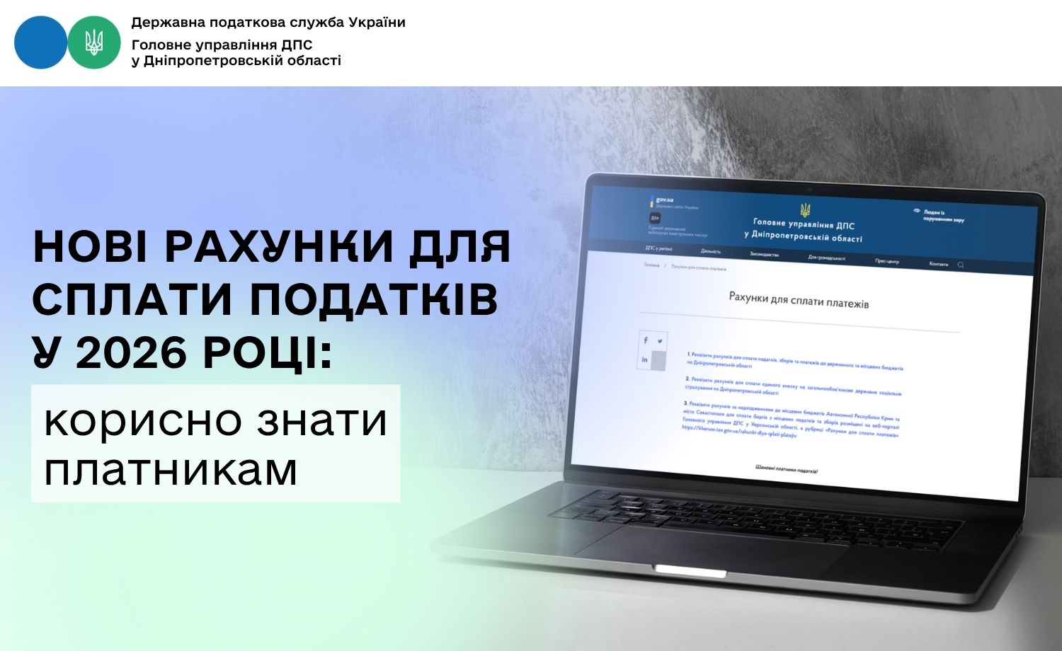 Нові рахунки для сплати податків у 2026 році: корисно знати платникам