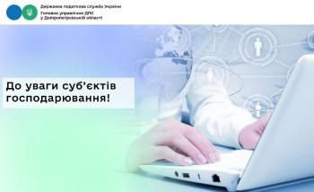 До уваги суб’єктів господарювання!