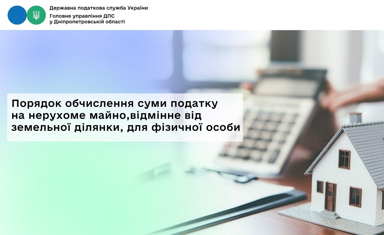Порядок обчислення суми податку на нерухоме майно, відмінне від земельної ділянки, для фізичної особи