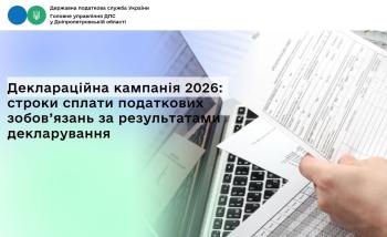 Деклараційна кампанія 2026: строки сплати податкових зобов’язань  за результатами декларування 