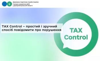 TAX Control – простий і зручний спосіб повідомити про порушення