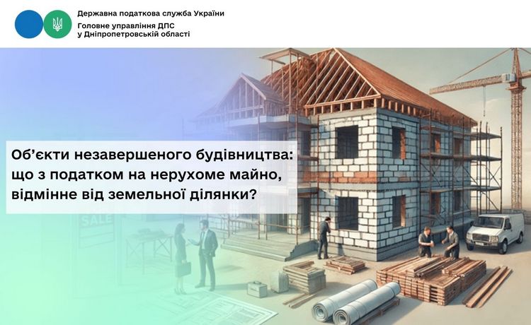 Об’єкти незавершеного будівництва: що з податком на нерухоме майно, відмінне від земельної ділянки?