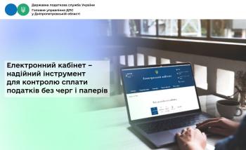 Про Електронний кабінет