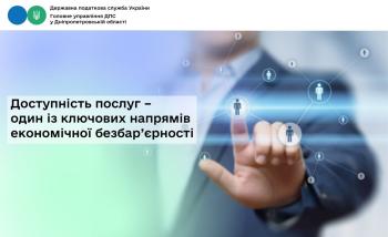 Доступність послуг – один із ключових напрямів економічної безбар’єрності
