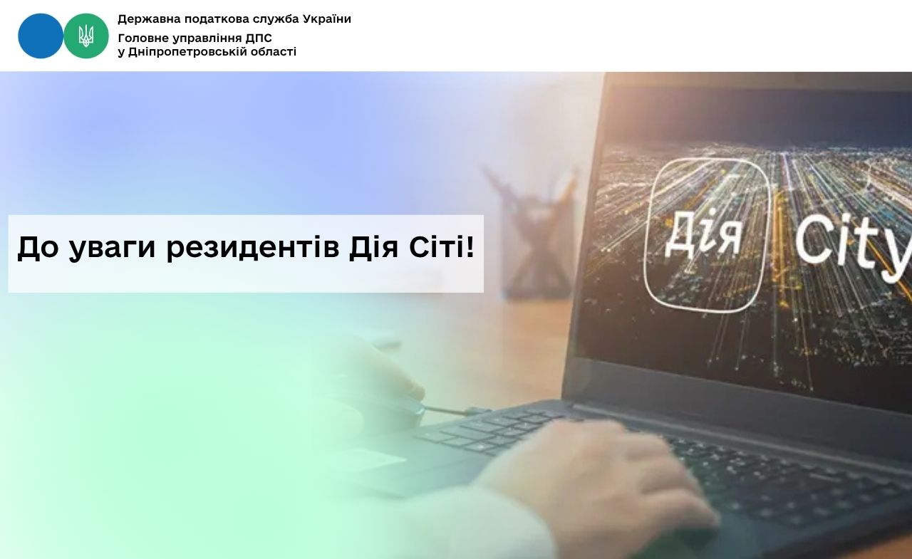 До уваги резидентів Дія Сіті!