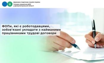 ФОПи, які є роботодавцями, зобов’язані укладати з найманими працівниками трудові договори