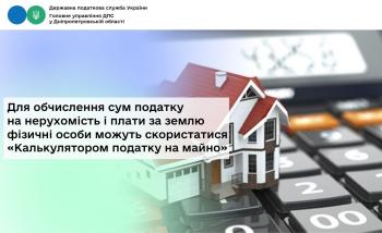 Для обчислення сум податку на нерухомість і плати за землю фізичні особи можуть скористатися «Калькулятором податку на майно» 