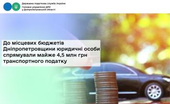 До місцевих бюджетів Дніпропетровщини юридичні особи  спрямували майже 4,5 млн грн транспортного податку 