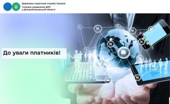 До уваги платників!