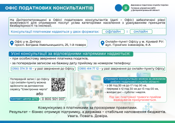 Офіс податкових корнсультантів