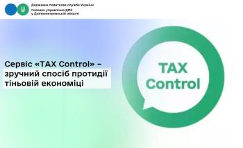 Сервіс «TAX Control» – зручний спосіб протидії тіньовій економіці