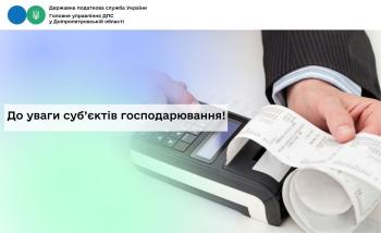 До уваги суб’єктів господарювання!