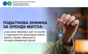 Податкова знижка за оренду житла: учасники бойових дій та особи з інвалідністю внаслідок війни мають право зменшити оподатковуваний дохід