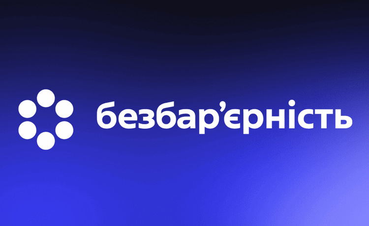 Безбар'єрність: податкові електронні сервіси – комфорт і рівні можливості для кожного