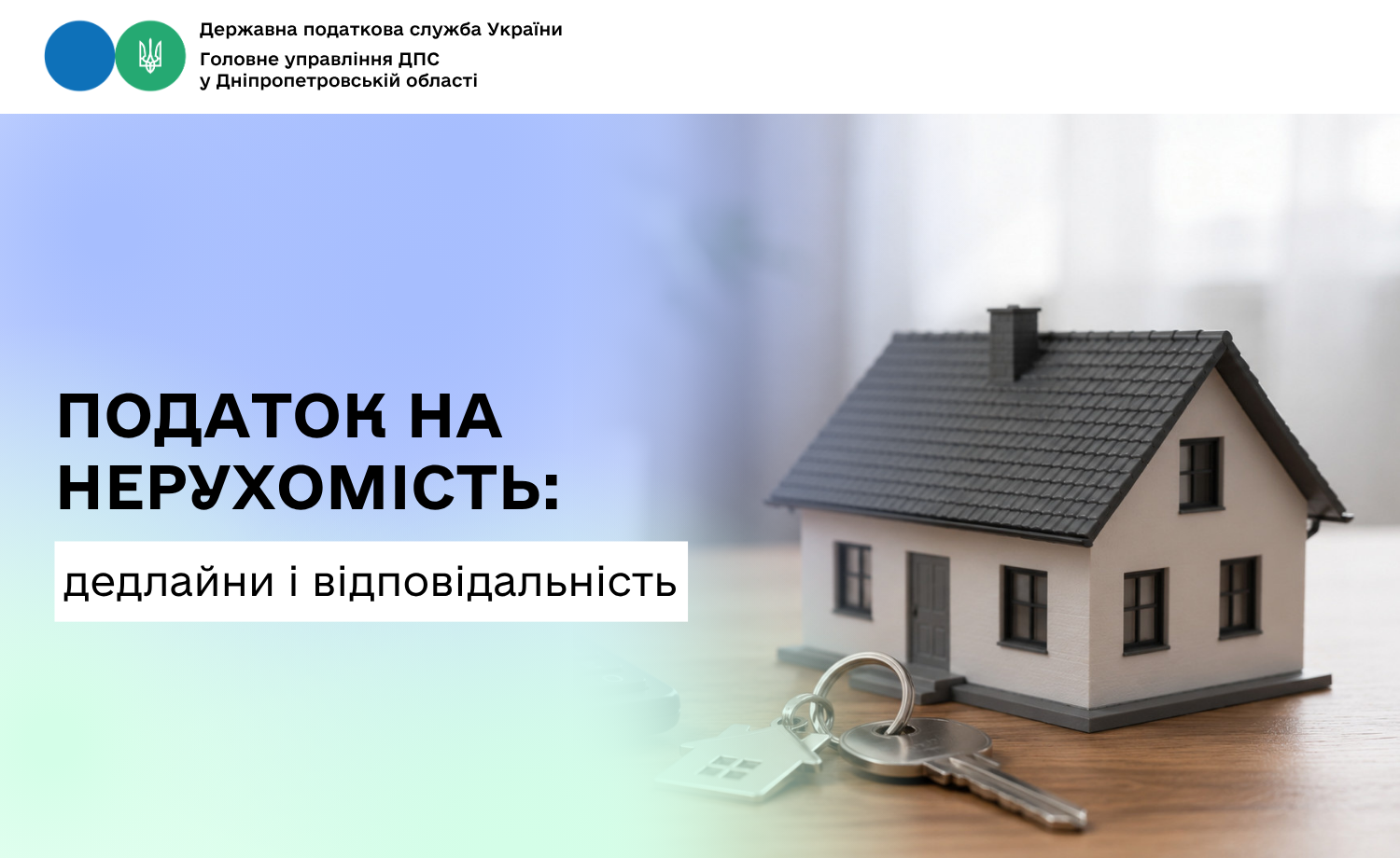 Податок на нерухомість: дедлайни і відповідальність