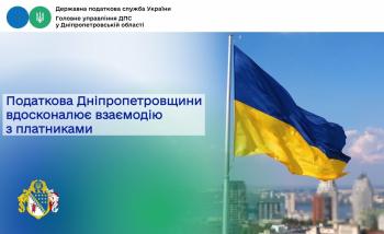 Діалог податківців з платниками: минулого тижня – про актуальне та важливе