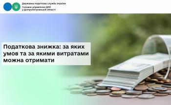 Податкова знижка: за яких умов та за якими витратами можна отримати