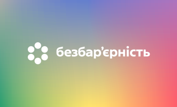 Податковий сервіс без бар’єрів: отримуйте державні послуги у максимально зручному та доступному форматі