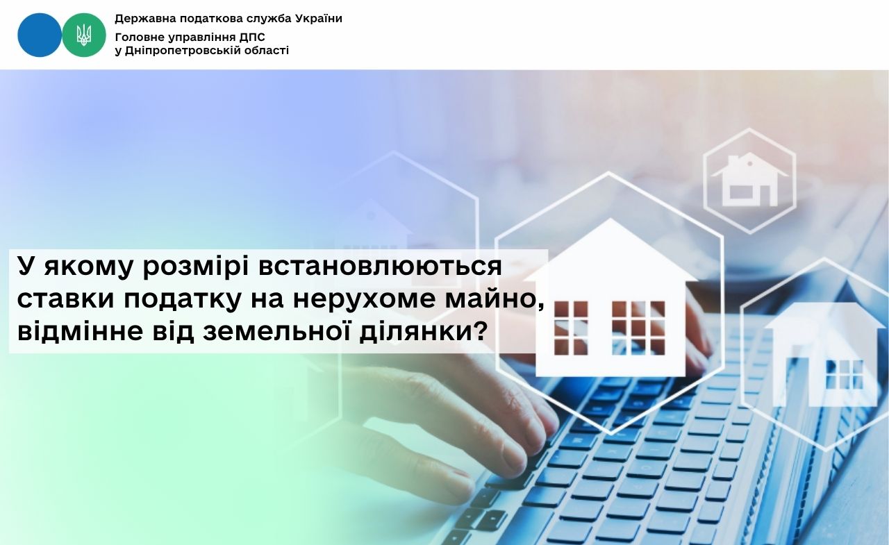 У якому розмірі встановлюються ставки податку на нерухоме майно, відмінне від земельної ділянки?