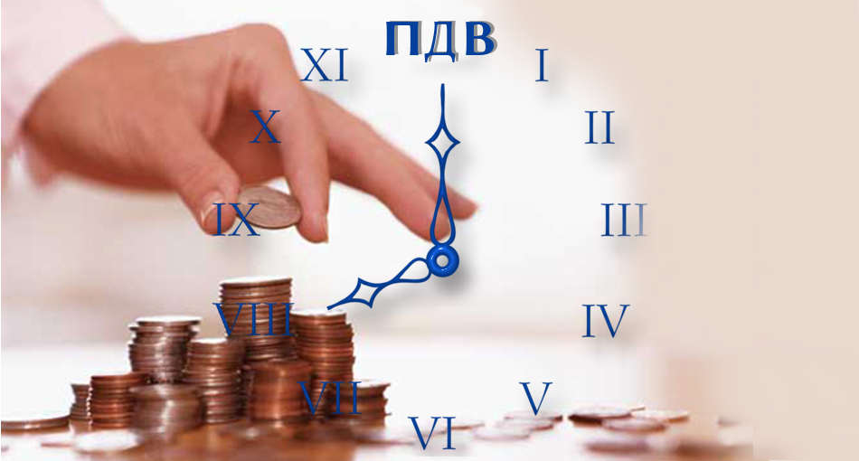 Платникам ПДВ!
