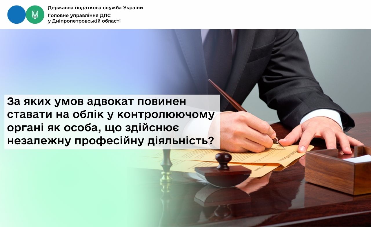 За яких умов адвокат повинен ставати на облік у контролюючому органі як особа, що здійснює незалежну професійну діяльність?