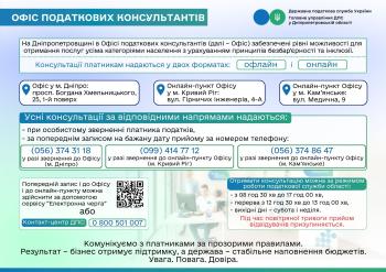 Офіс податкових консультантів