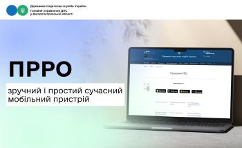 ПРРО – зручний і простий сучасний мобільний пристрій