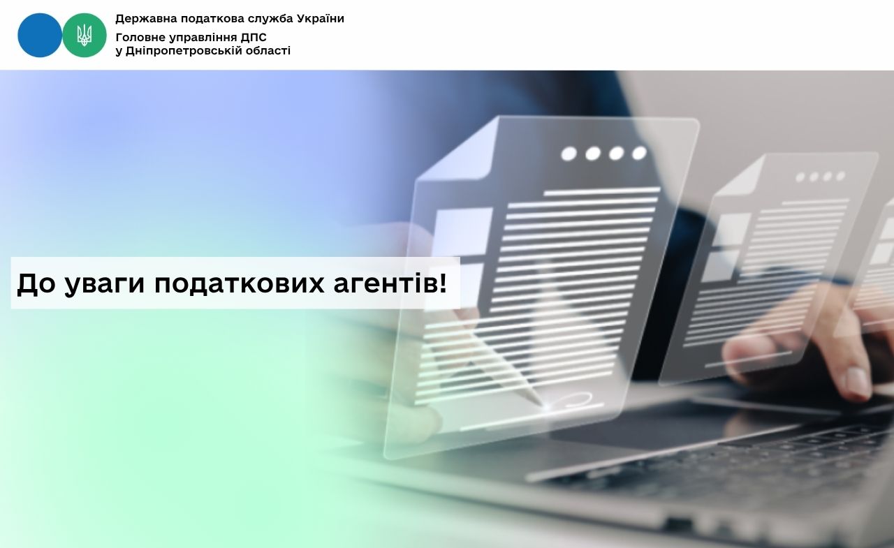 До уваги податкових агентів!