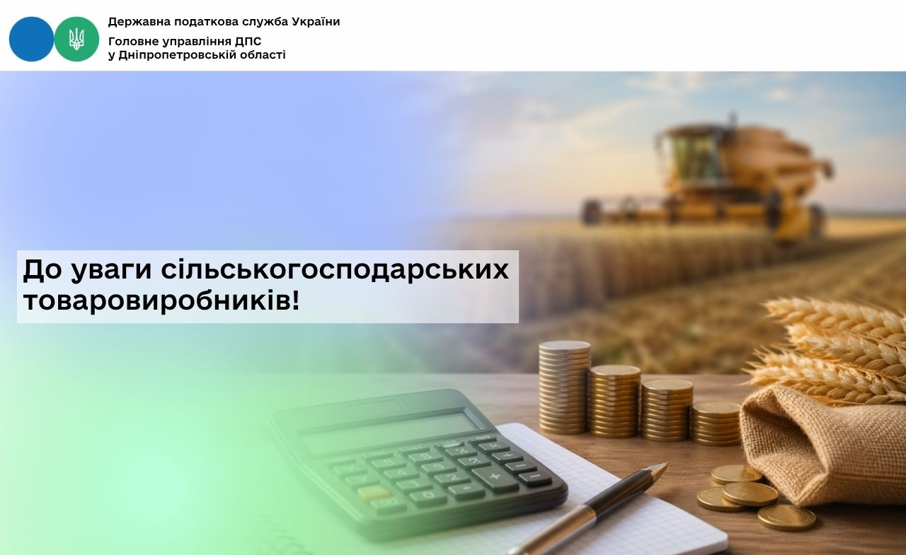 До уваги сільськогосподарських товаровиробників!
