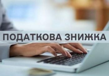 Податкова знижка – це можливість для офіційно працевлаштованих громадян повернути частину сплаченого податку на доходи фізичних осіб (ПДФО)