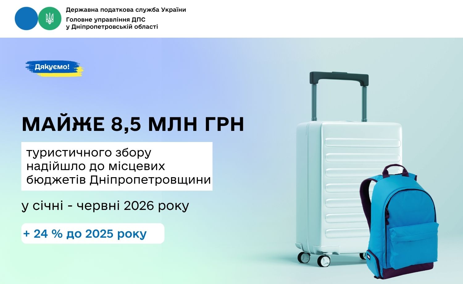 Громади Дніпропетровщини від платників отримали на 24 % більше туристичного збору ніж торік