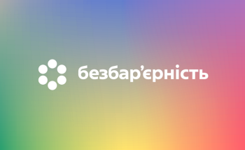 Про податковий сервіс без бар’єрів