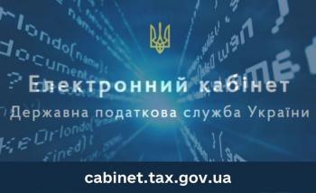 За допомогою сервісу «Е-повідомлення» платники мають можливість оперативно отримати інформацію про помилкову сплату платежів