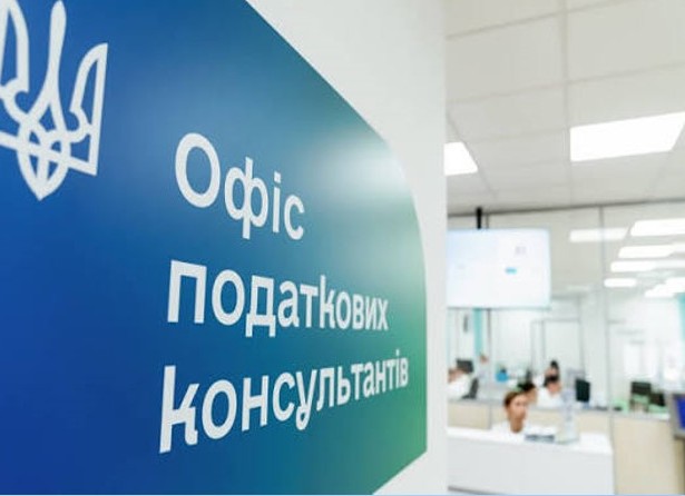 Офіс податкових консультантів – надійний помічник для платників