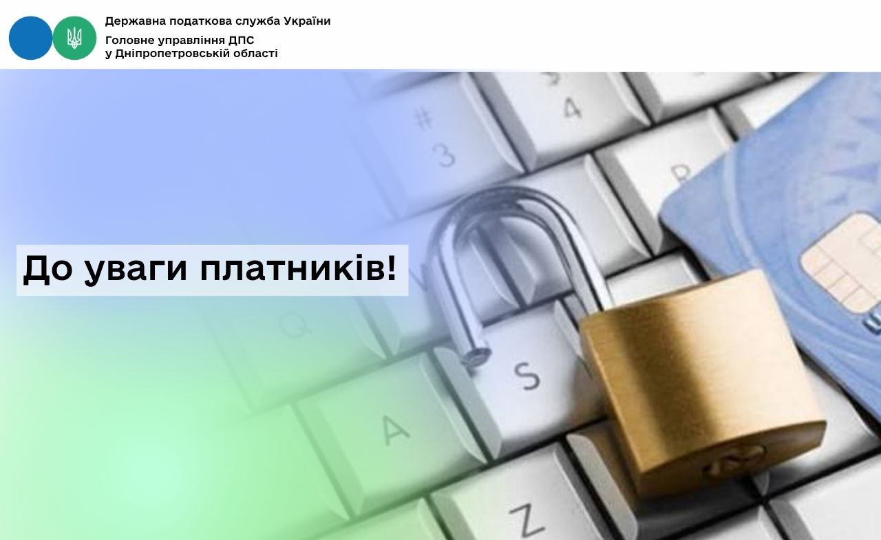 До уваги платників!