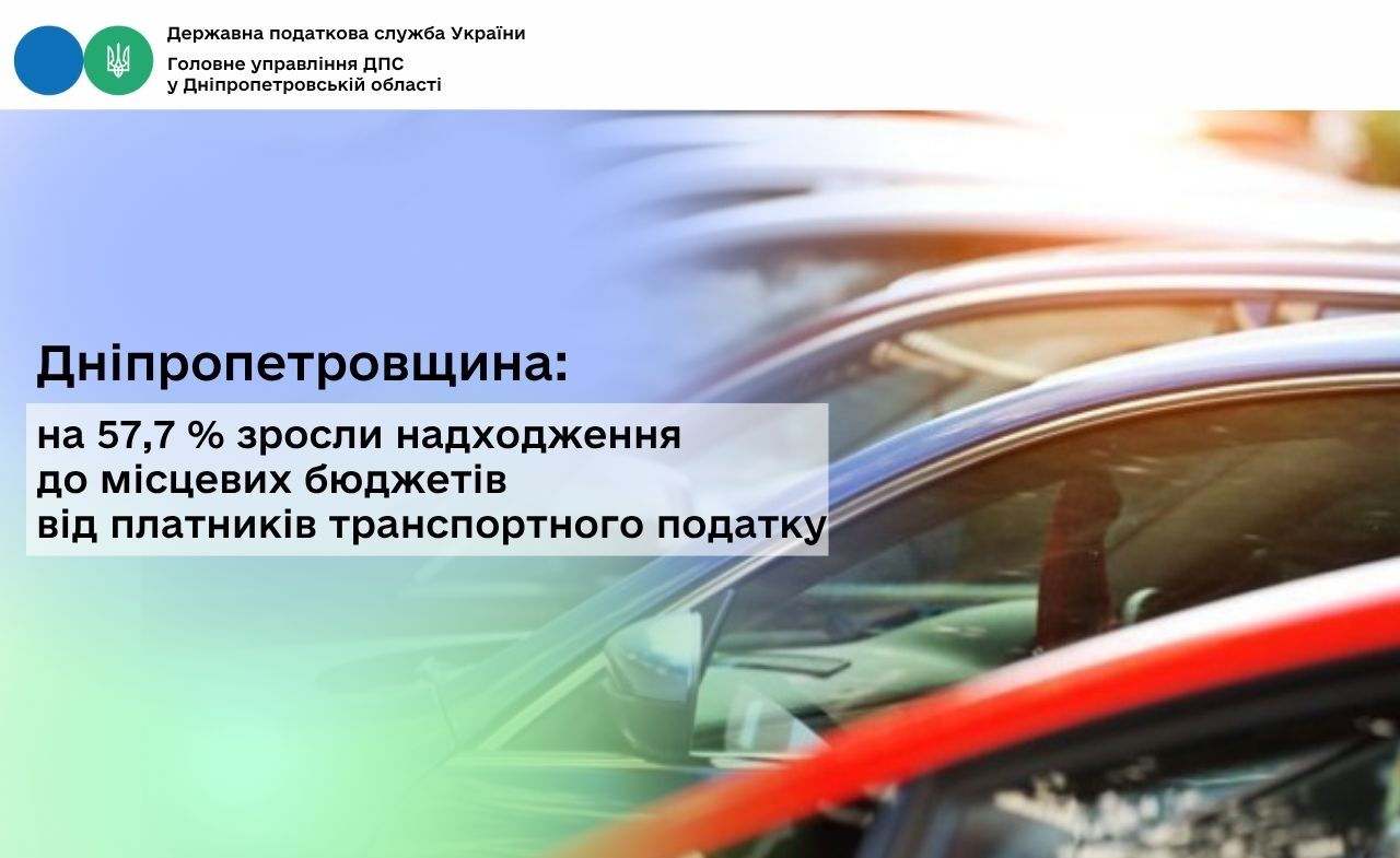 Дніпропетровщина: на 57,7 % зросли надходження до місцевих бюджетів від платників транспортного податку
