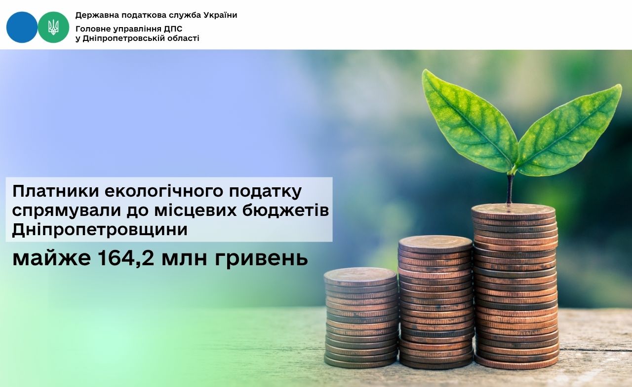 Платники екологічного податку спрямували до місцевих бюджетів Дніпропетровщини майже 164,2 млн гривень