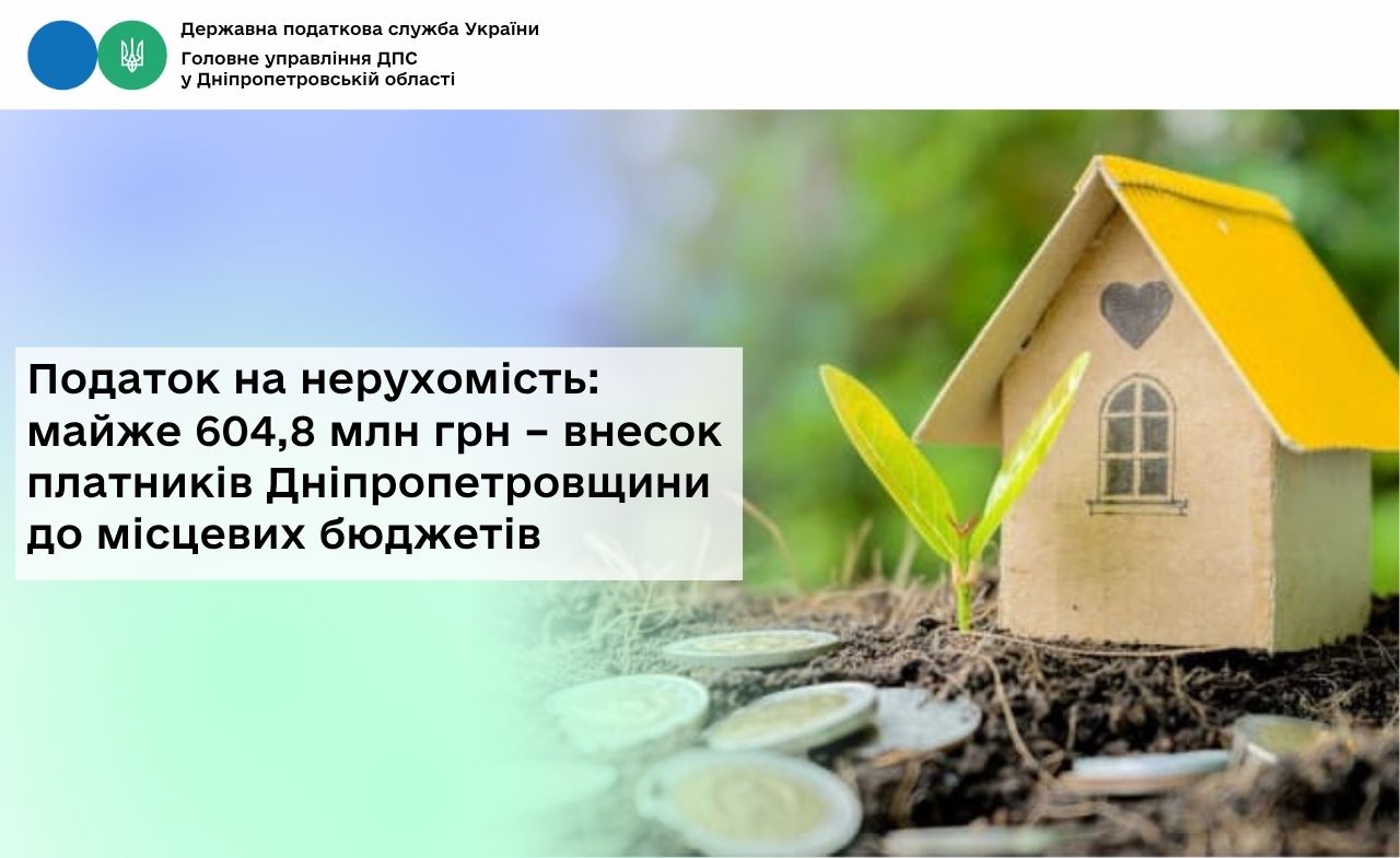 Податок на нерухомість: майже 604,8 млн грн – внесок платників Дніпропетровщини до місцевих бюджетів