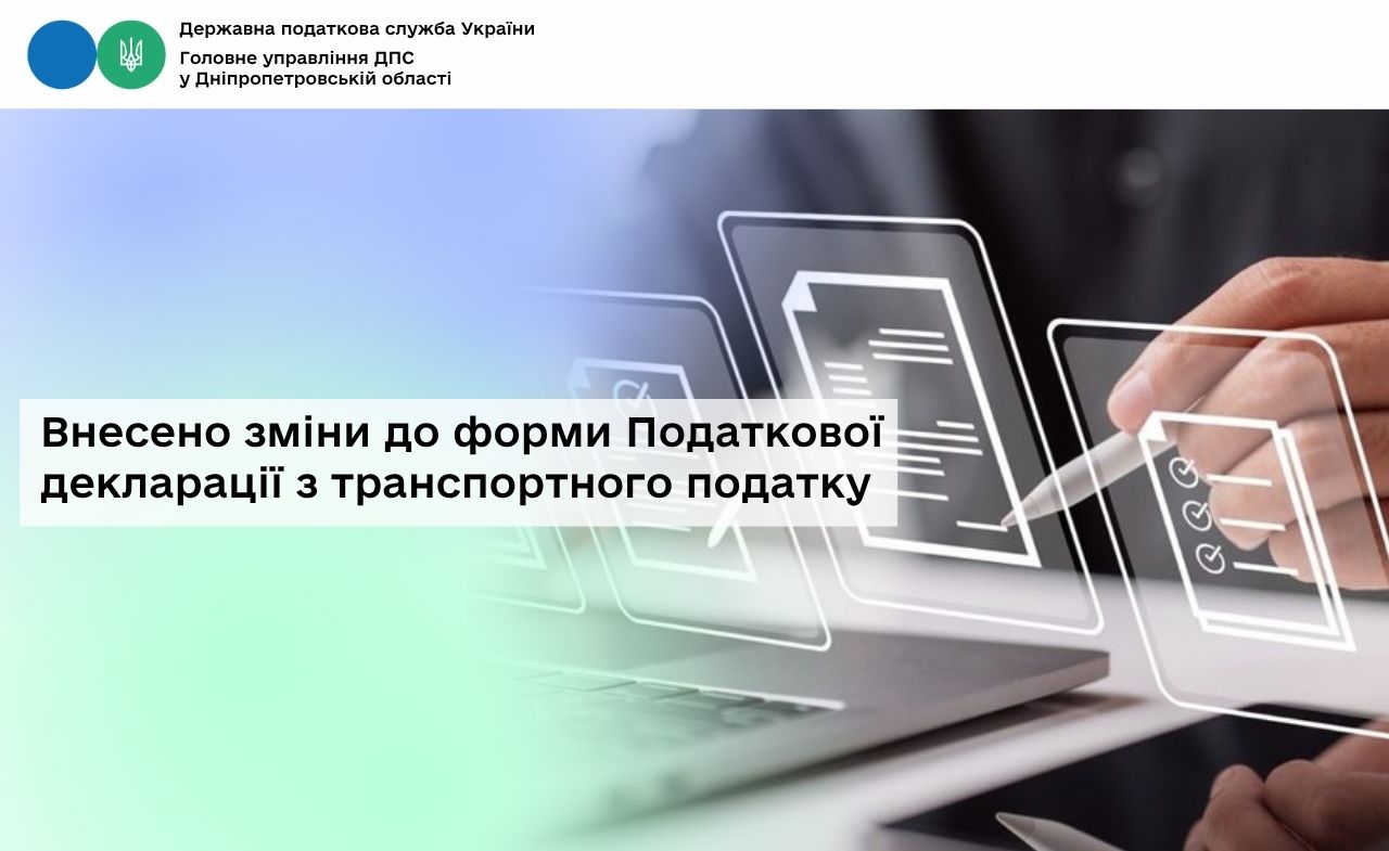 Внесено зміни до форми Податкової декларації з транспортного податку